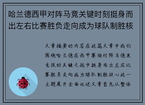 哈兰德西甲对阵马竞关键时刻挺身而出左右比赛胜负走向成为球队制胜核心 哈兰德西甲对阵马竞关键时刻挺身而出左右比赛胜负走向成为球队制胜核心