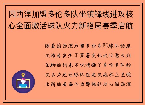 因西涅加盟多伦多队坐镇锋线进攻核心全面激活球队火力新格局赛季启航 因西涅加盟多伦多队坐镇锋线进攻核心全面激活球队火力新格局赛季启航