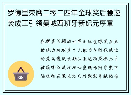 罗德里荣膺二零二四年金球奖后腰逆袭成王引领曼城西班牙新纪元序章